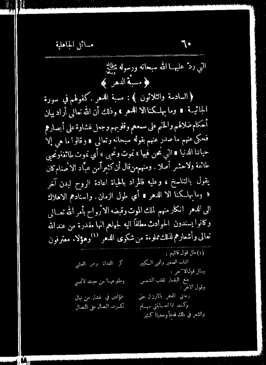 هضبقو توملا المل مهنم راكنا رهدلا يللا 0 نديل حورلا ةداعا ةايحلاب دارملا هيلعو 6 سانت 1 3 لوقي كالهالا متداتماو.