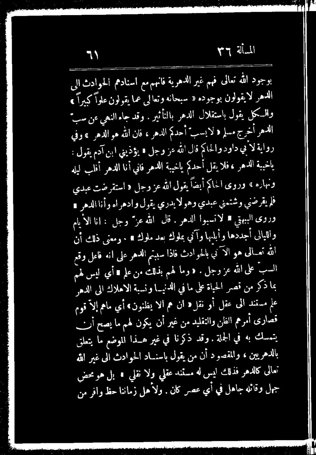 6 هراهتو» رهذلا أو هارهداو لوقي يردبال وهو يدبع ينمتشو ينضرقي لف نم رفاو ظحاننامز لمألو. ناك رضعيأ يف لهاجهلئاقو.