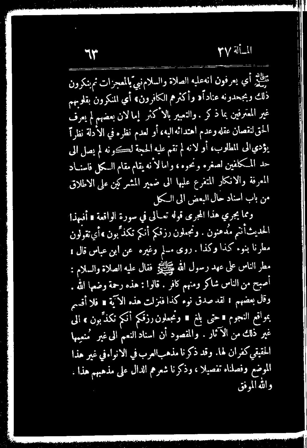 ركذاب نيفرغعملا ريغ مهموأقب نوركنملا يأ «نورذاكلا مرثكأو دا دازع هنودحجيو كلذ نوركن 52575 ةالصلا هيلعدنا نوفرعي بيأ ع زهنفأ «ةعقاولا ةروس يف ىلاسعت هلوق ىرولا اذه يرجي اممو اهمعنم ريغىلامعنلا داتسا
