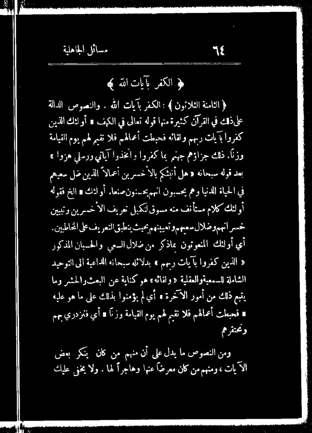 نيبطالا ىلع فد رعتلا قبطني ثيحن مه:ييعتو مهمعس لالضو مهنا رسسخ قلما ابدا وب اكعادلا للص وا كفاك قوتزهتملا كئلؤأ»يئأ نييبتو كيف الا في رعتا ليكت قوسم هلم 527 مالك كل وأ هلوقف خلا» كتلوأ ءاعنصنو:_<