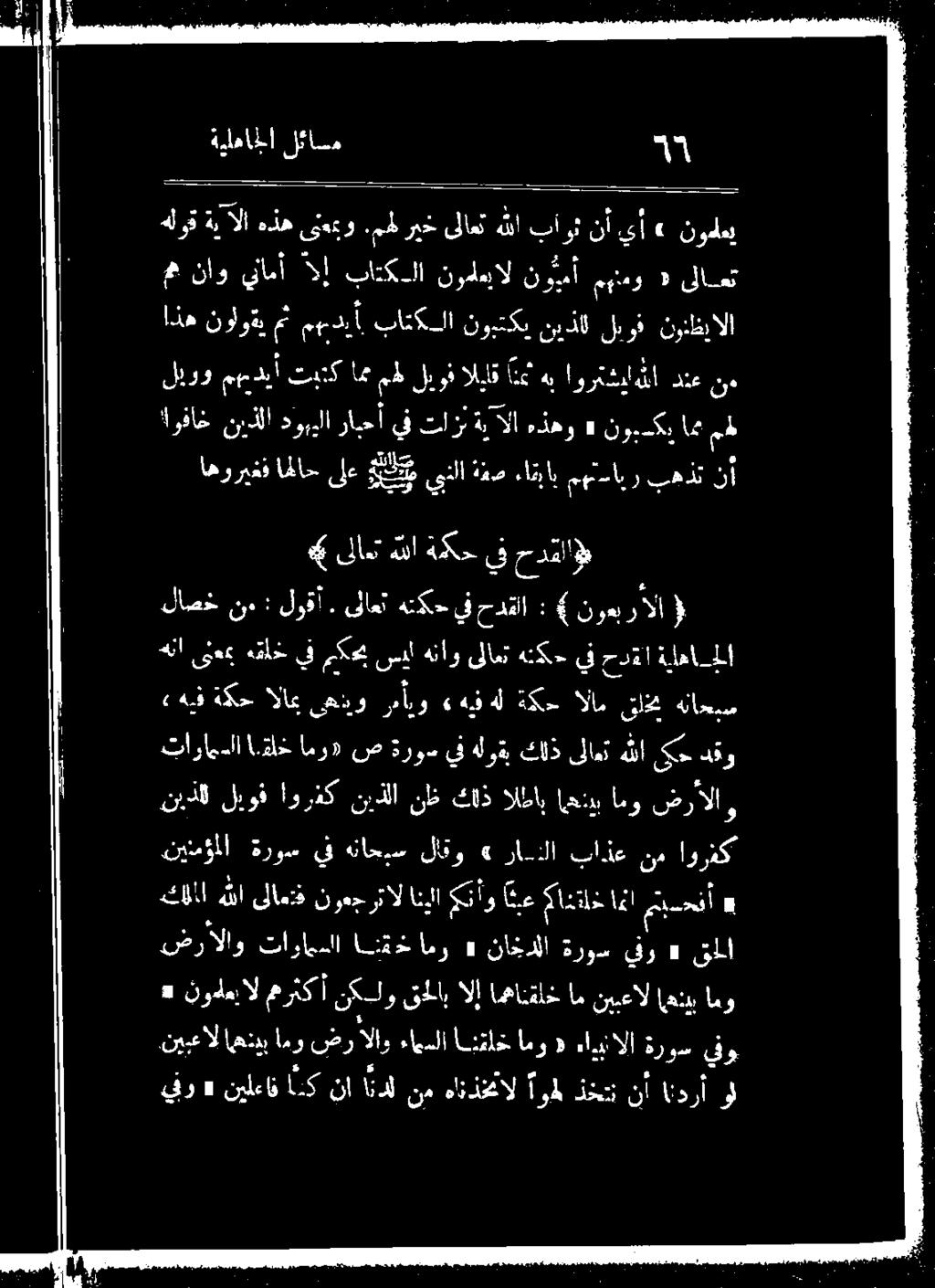 مهل ريخ ىلاعت هللا بأوث نإ يا نوماعي #ع ناو نايا د تاتكك نومامي ال و مه 4 و 0 ىلاهت اذه نولوةي مث معدي 1 كاكانودتكي نديد ليوق نونظيالا اوفاخ نيذلا دولا لايعأ يف تاون ل هذهو <«نو.