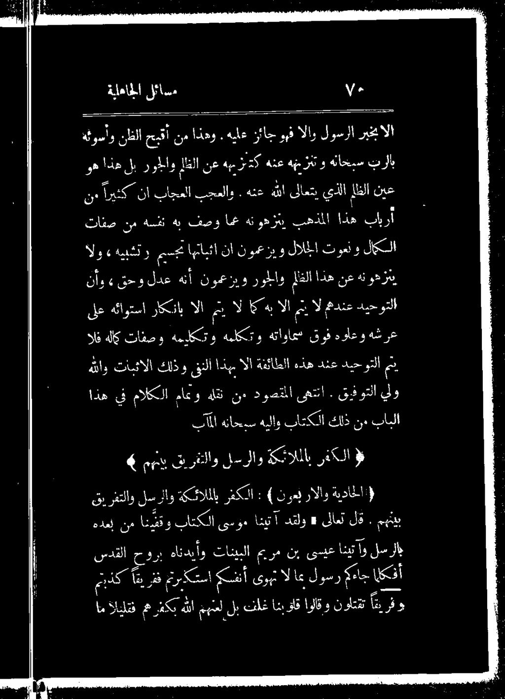 ةكتالملاب رفكلا هدعل نم ايمو ألا ىسوم اتيت ١ دلو «ىلاعل لآق.