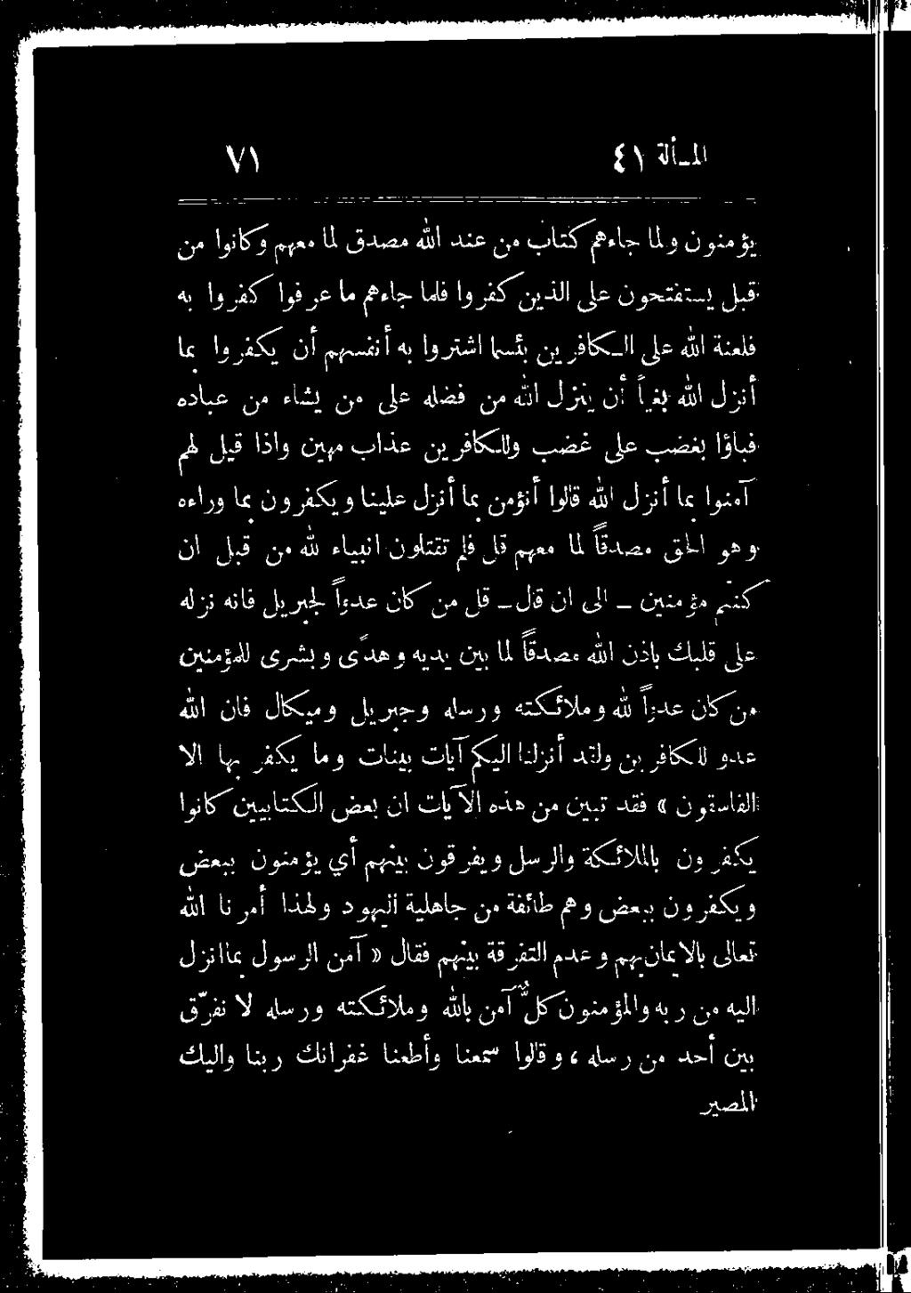 هيدي نيب أ اهلأ نذاب كبلق هلزن هئأق ليرنجل اودغ ناك ن م ل اق لاق فل ىلا ت نينم وه 0 نا ل.