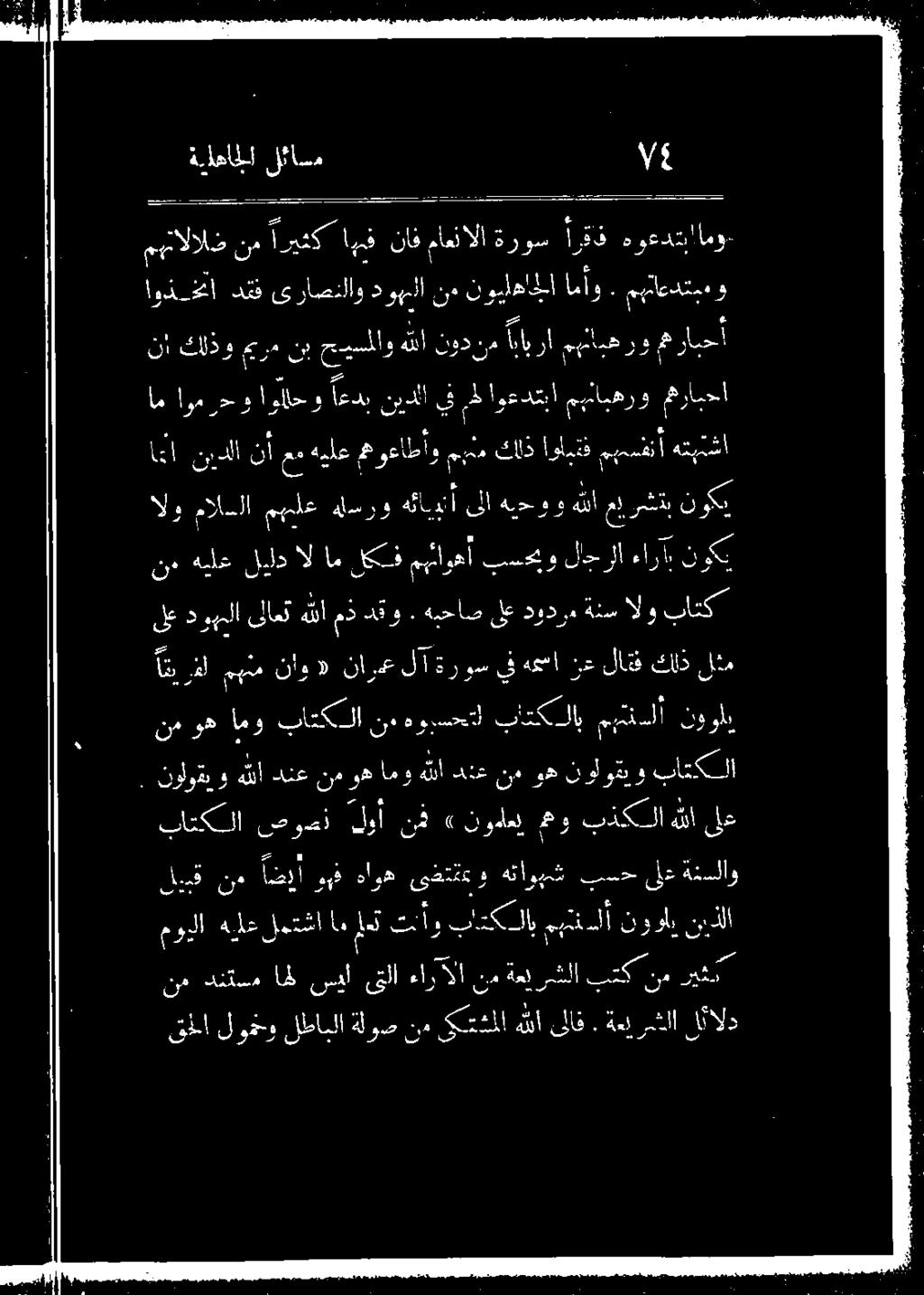 نموه ام و دلرأ د 2 نقم وهن 8 وأ وش و ةناككلا 7 لا - 1 : م 0 1 5 وا نف» نوماعلا 3 بذكتلا هللا اغ باتكلاب مهند نوؤلي نبذلا الل