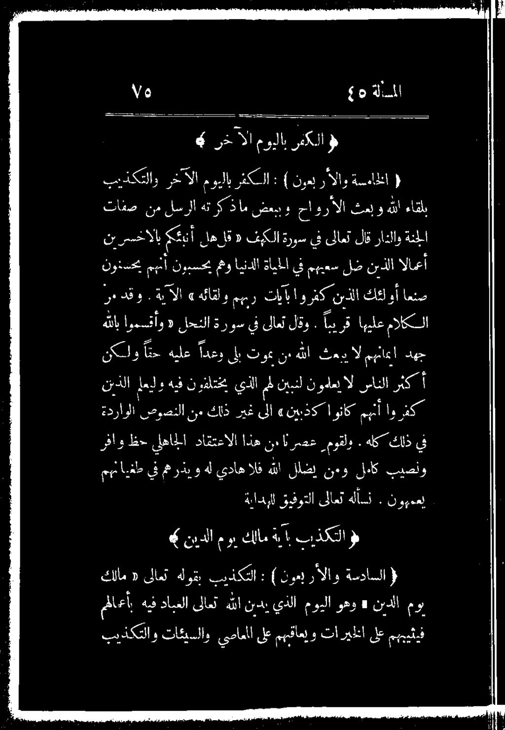 'تيانكتلا» نيدلا موي كلام هرب ب.ذكتا ف ناي اا ا نارام ىلع ةناهرال قيفوتلا لاقت اةلاغتا. :تررشك رفاو ظح يلهاجلا داقتعالا اذه نه انرصع موقلو. هلك كلذ يف راق م :لا نهكالذ ريغىلا «نيبذاكاوناكمه نأ.