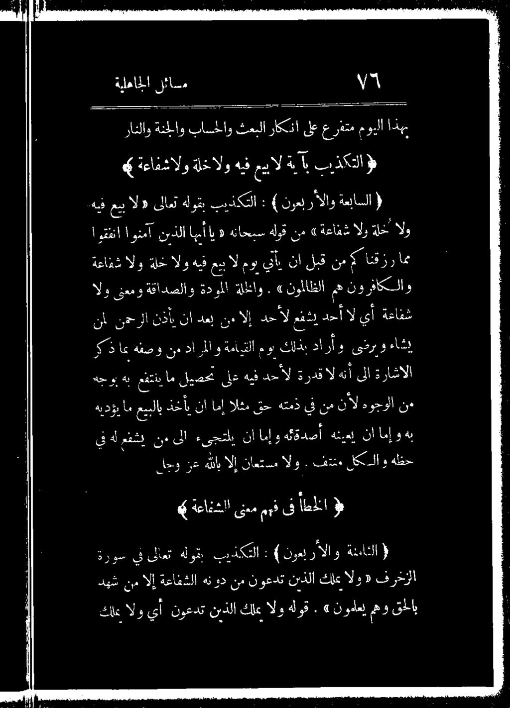 الو «فرخنزلا بيذكتلا : (نوعبرألاو ةنءاثلا )ل كلع الو يأ نوعدت 5 كلع الو هلوق.