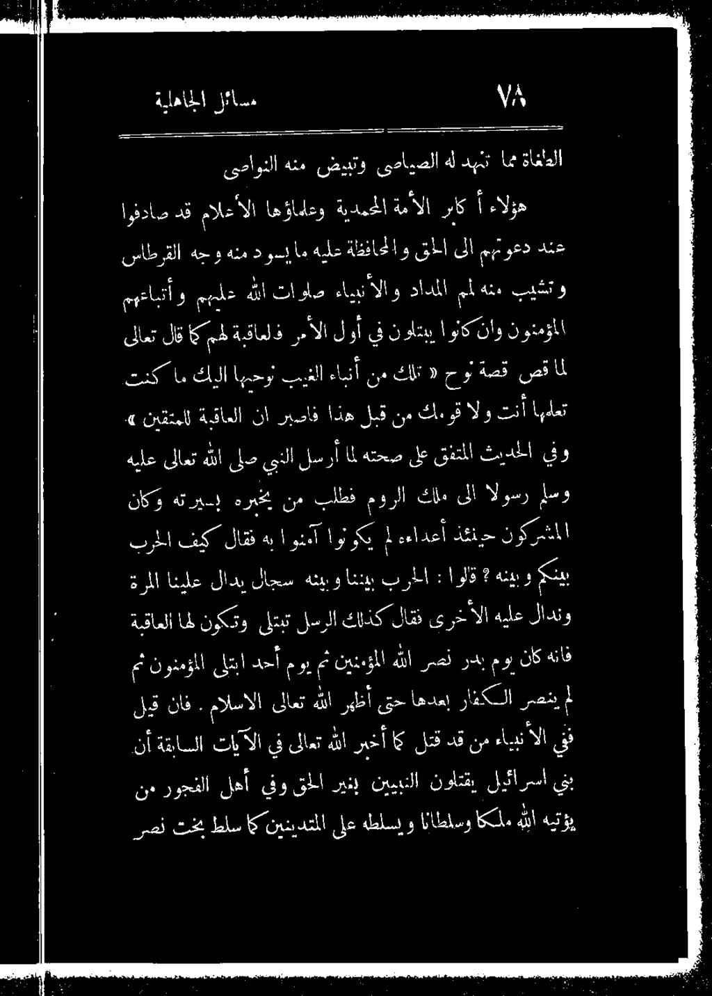 مالسالايلاعت هللا ريظأ ىج اهدعإ رامكلا رشي ل ةبقاعلا اه ن رركتو لتبت لثرلا كزذكلاقن ال هيلع 1 مث نونمؤملا تبا دحأ موي مث نونؤمل هللا رصين ردب موب ناك هناف ناكو هتريسد 2 نم. بلطف مورلا كلم ىل!