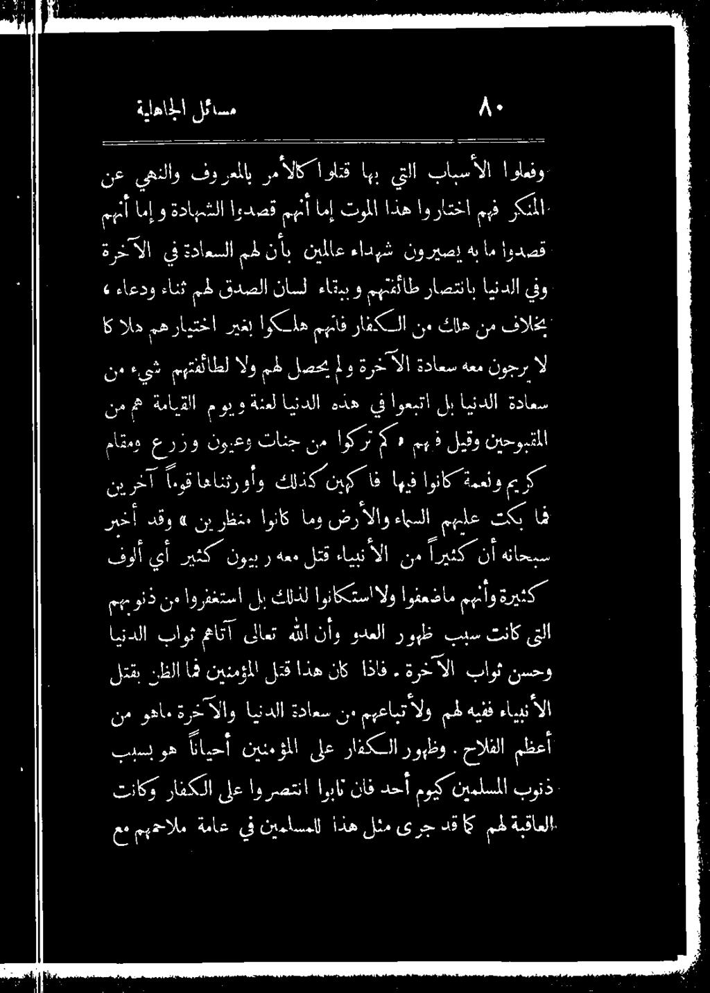 ةرخآلا باوث نسحو را ا نيك > نورا هع لق ايد لا ل هنا مهمونذ نم اورفغتسا لب كلذل اوناكتساالو اوفعضام مهنأو ةريثك" نيرخا 5 هوق اغانئرواو كإذك نيكلاف أهي ف اوناك ةمعلو و 1 ا» ني رظن» اوناك امو ضرألاو