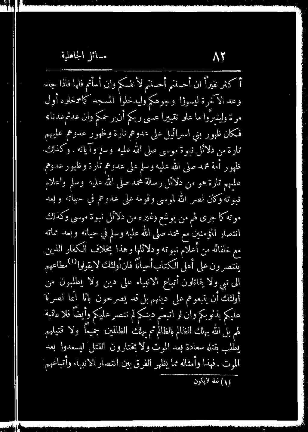 شيد مع 1 ل انرصناع اناي نوحرصلا لق اب دل مهند ند نوبلطي الاو نيد ىلع ءايبنالا عابتا أ نواتاقي ا ين ىلا مهعاطم )اونوقيال 5 وبث لنا : 00 هريغوعشوومن م