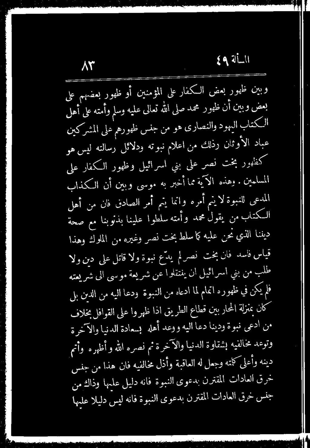 روهظ ع دمج ىلص هلا لات هيلع سو مو هي 0 لع ا وأ نينمؤملا لع رافكلا ضعب روهظ نيبو ى سنج نم اذه ناف هيفلاخم لذ فالخب لفاوقلا ىلع اورهظ اذا قيررطلا عاطق نيب راحا ةلزنع ناك ةرخلاو ايندلا ةداعسإ م دعوو