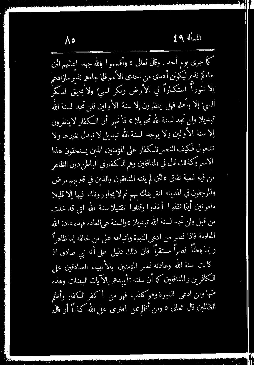 ف ممولق ضرق ثكلذكو لق يف نيقفانملا مهو يفرافكسلا نطابلا نود رغاظلا مسالا ةيولعملا اذاف ردن نم ىعد ةوم ت هغارتاو ظ نم هقلاخ امإ رهاظ تا ةنس هللا ةئداغو رصن نتنمؤملا الاب ءاينن نيقداصلا ىلع 27 م 5 5 :