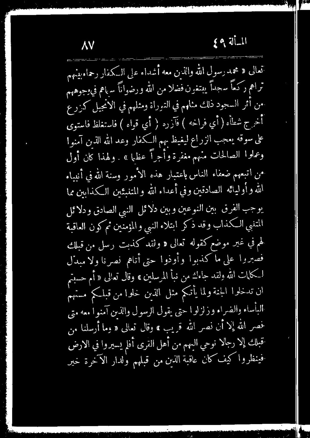 ردا تس و يي رك ذ دقو باذكلا ينتملا امم نيبا 0 اشعل هللا 00 هئايلوأو 1 0 ا ا ف سال مهتم 0 نم اولخ نذل ل ١ لثم 1 ل و ةدحلا 0-2 م كو 1 نم كءاج دقلو هللا