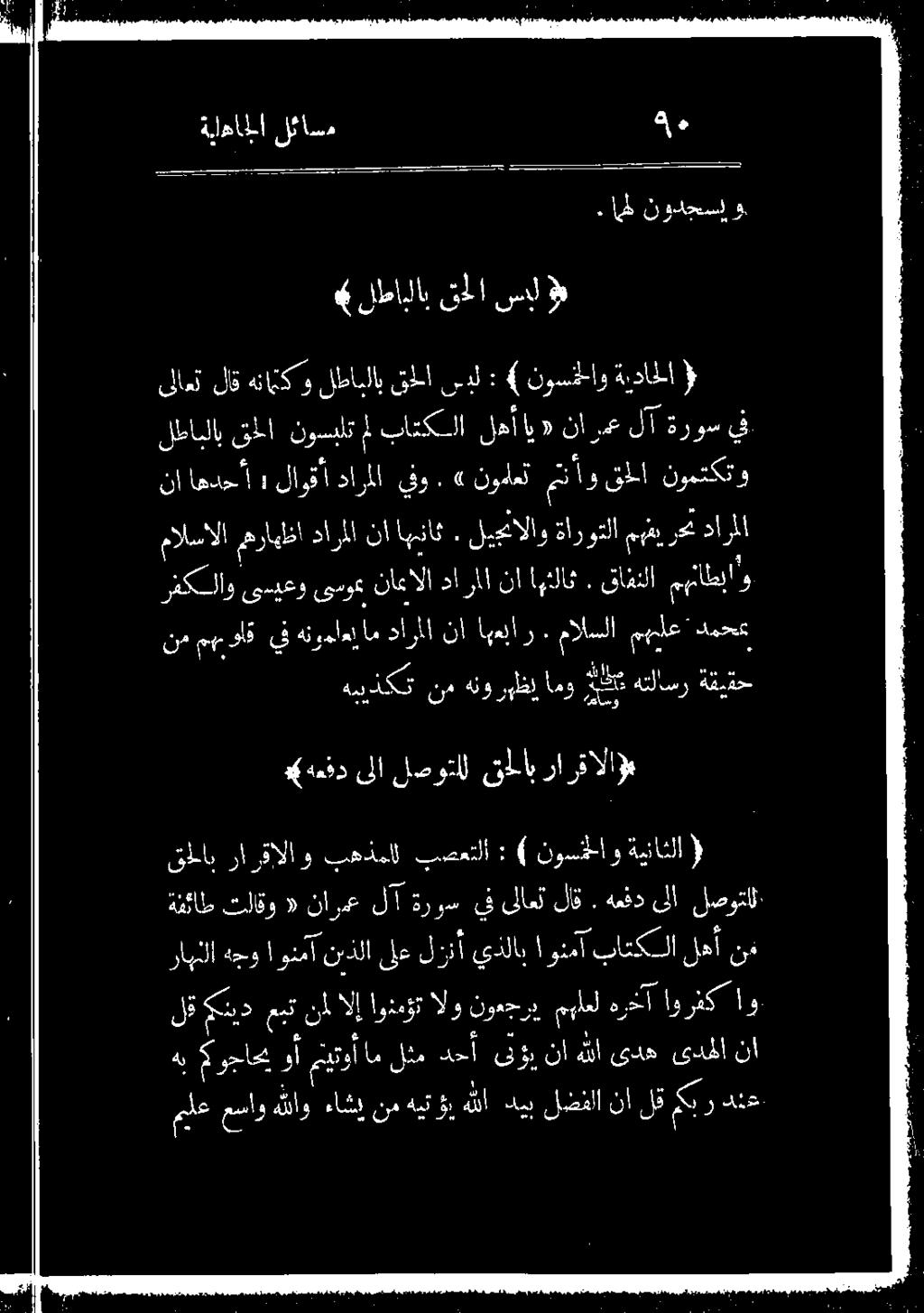 ةقيقح ملل ع مساو ه للاو ءاشي نم هينؤيهللا ديب لضفلا نا لقم رد لقتيد عبت نل الإاونمؤتالو نوعجريمولعل هرخآ اورفك او