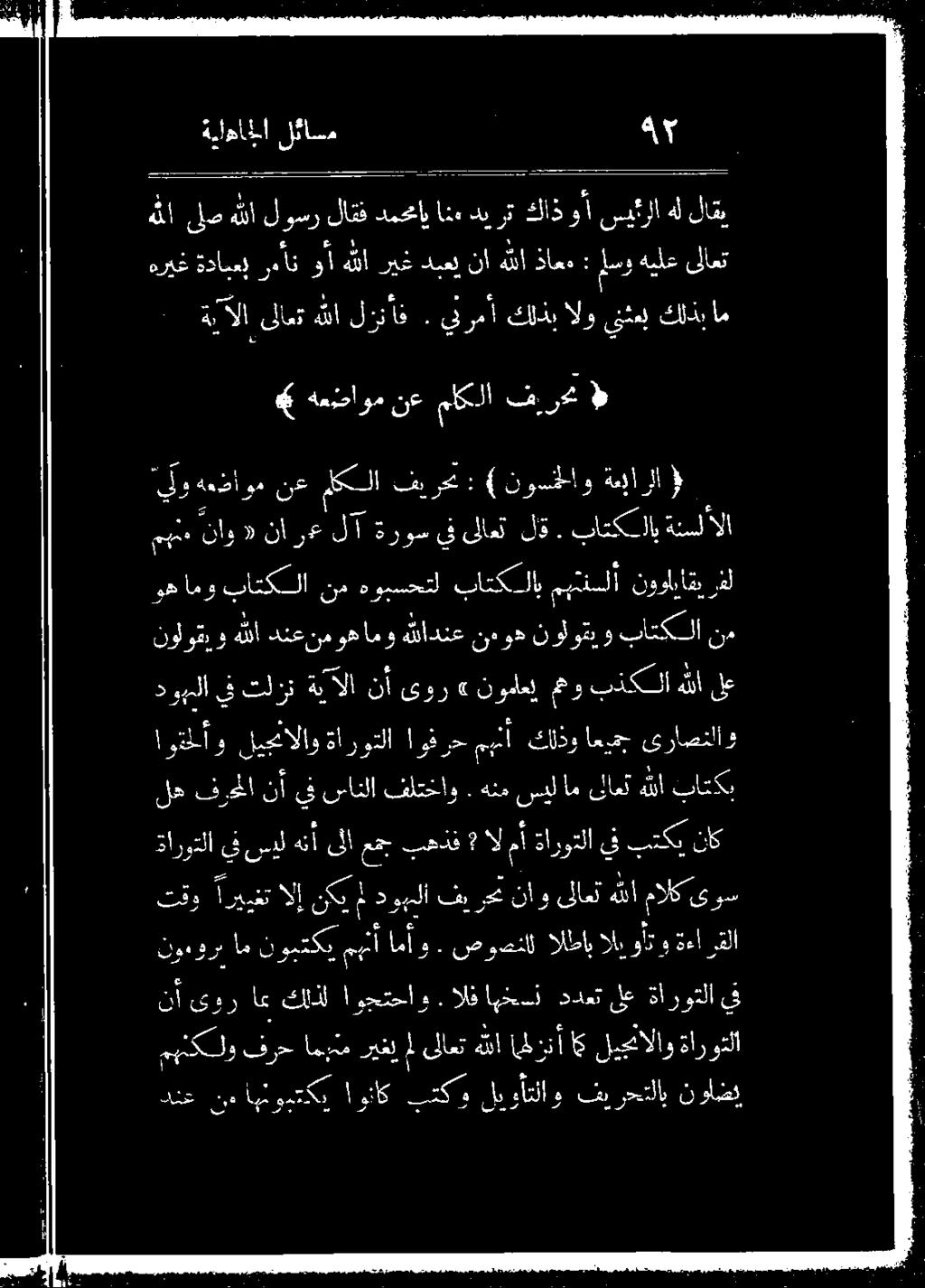 بذكتلا هللا ىلع 0 هللأ مالكى وس نولوميو هللا دنعنم وهامو ه للادنع نهود نولوشو باتكلا نم 1 0 نم اموشكي 1 13 3 ع ليوأتلاو تب رح كلاب نواضنإ