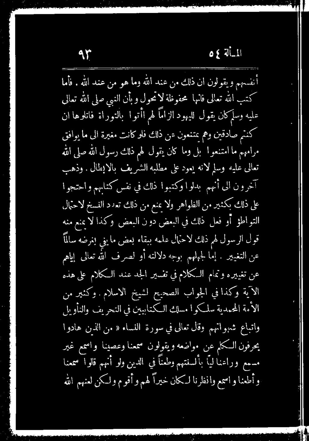 ع أوه تو نولون نعم انيصعو عمساو ريغ وو اوداه نذل نع «ءاسنلاةةروسيفىلاعتلاقو مهنأووش عابتاو نم ريثكو.