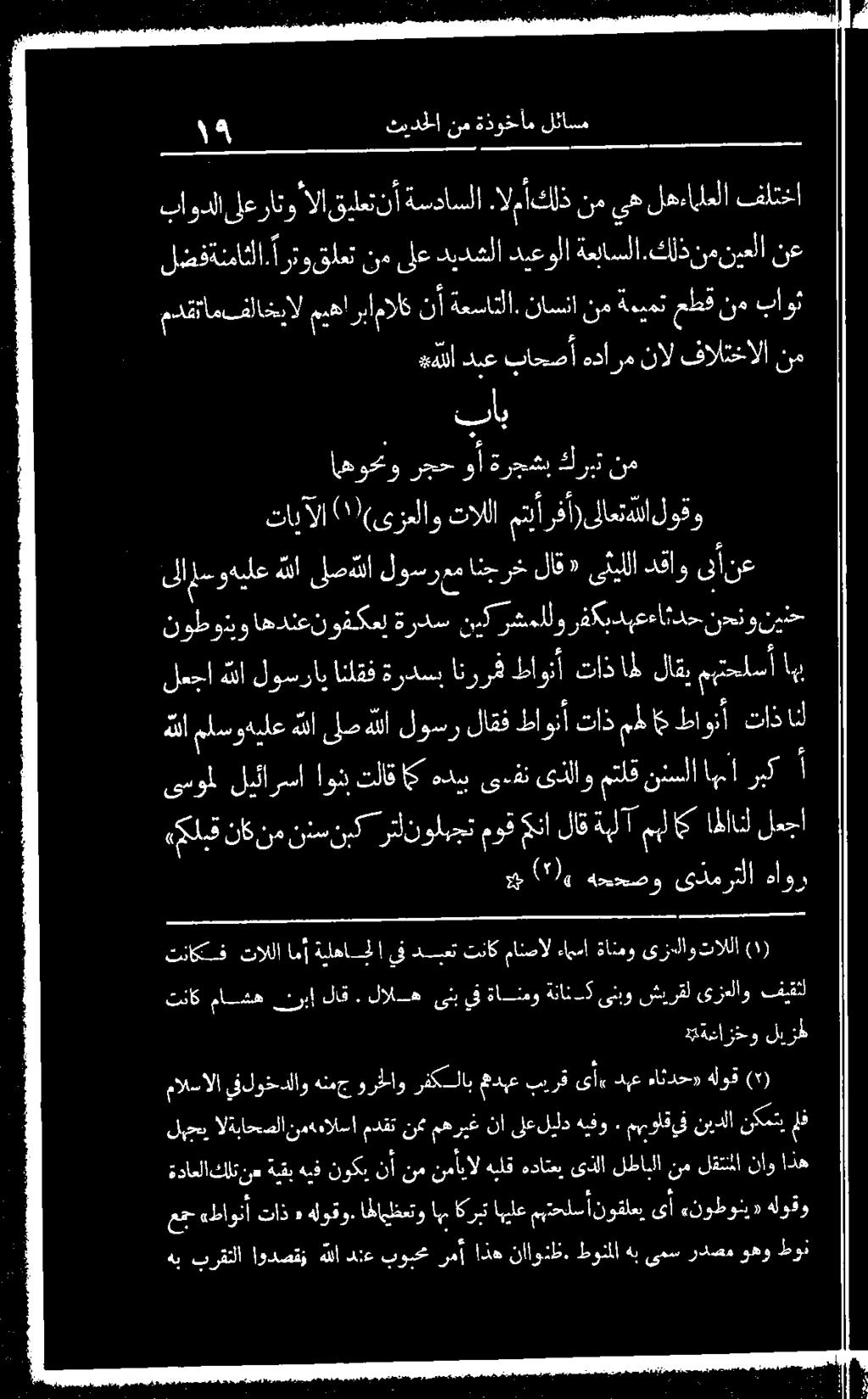 طونملا هب ىمس ردصم وهو طون ةداعلاكلت نم ةيقب هيف نوكينأ نم نمأيال هيلق هداتعي ىذلا لطانلا نم لقتنملا ناو اذه لبحييالةباحصلانمههالسا م نمت مهريغ نا ىلعليلد هيفو.