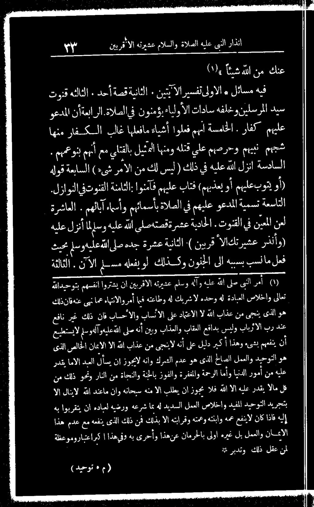 اذهنع نامرملاب ىلوا هريغ لب لمعلاو نامالا اذه مدع عم هعفني هتمعو هتبارقو الا كلذب نف كلذ ىذلا هيلإ اذاف ناك عفنيال همع هتنباو هب اوبرقتي ناهدابعل هيضروعرشامهل دعسلا لمعلا صالخاو ديفملا ديحوتلادبر جنب
