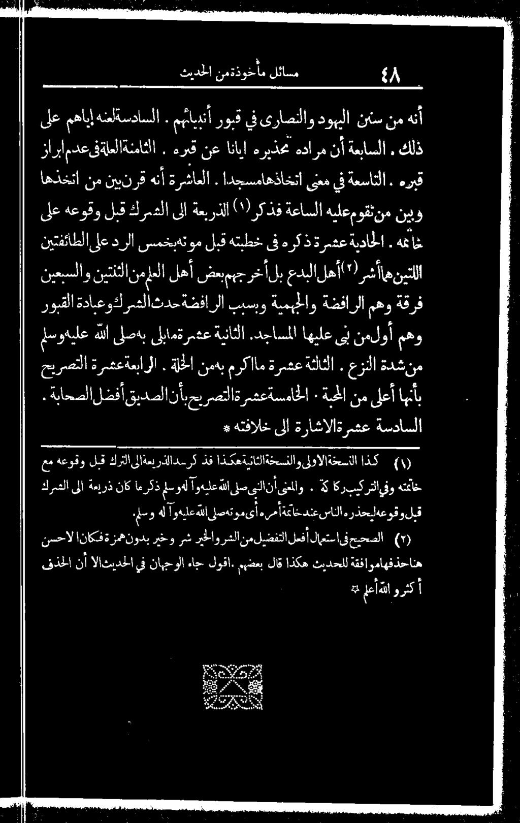 ةباحصلا لضفأقيدصلانأب حبرصتلاةرمهعةسماخلا ٠ ةبحلا نمىلعأاهنأب حيرصتلا عزنلا. ةثلثلا ةرشع مركاام نمدي ةل خا.