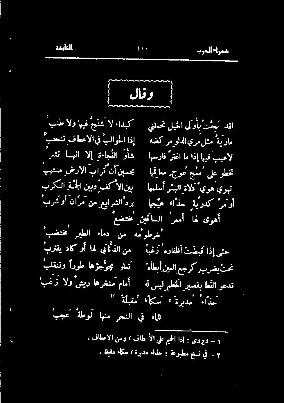 وأ نا رم نم میارشلا درب اجه ءاذح رةيردك رم وآ مضتخأ نیقاسلا و ام یوهآ "بضتخ ریطلا ءامد نم هم وطرخ" برتقی داك وأ اھ يتانذلا نم ابغ 'هرافظأ تطبق اذ یتح بلقنتو اروط