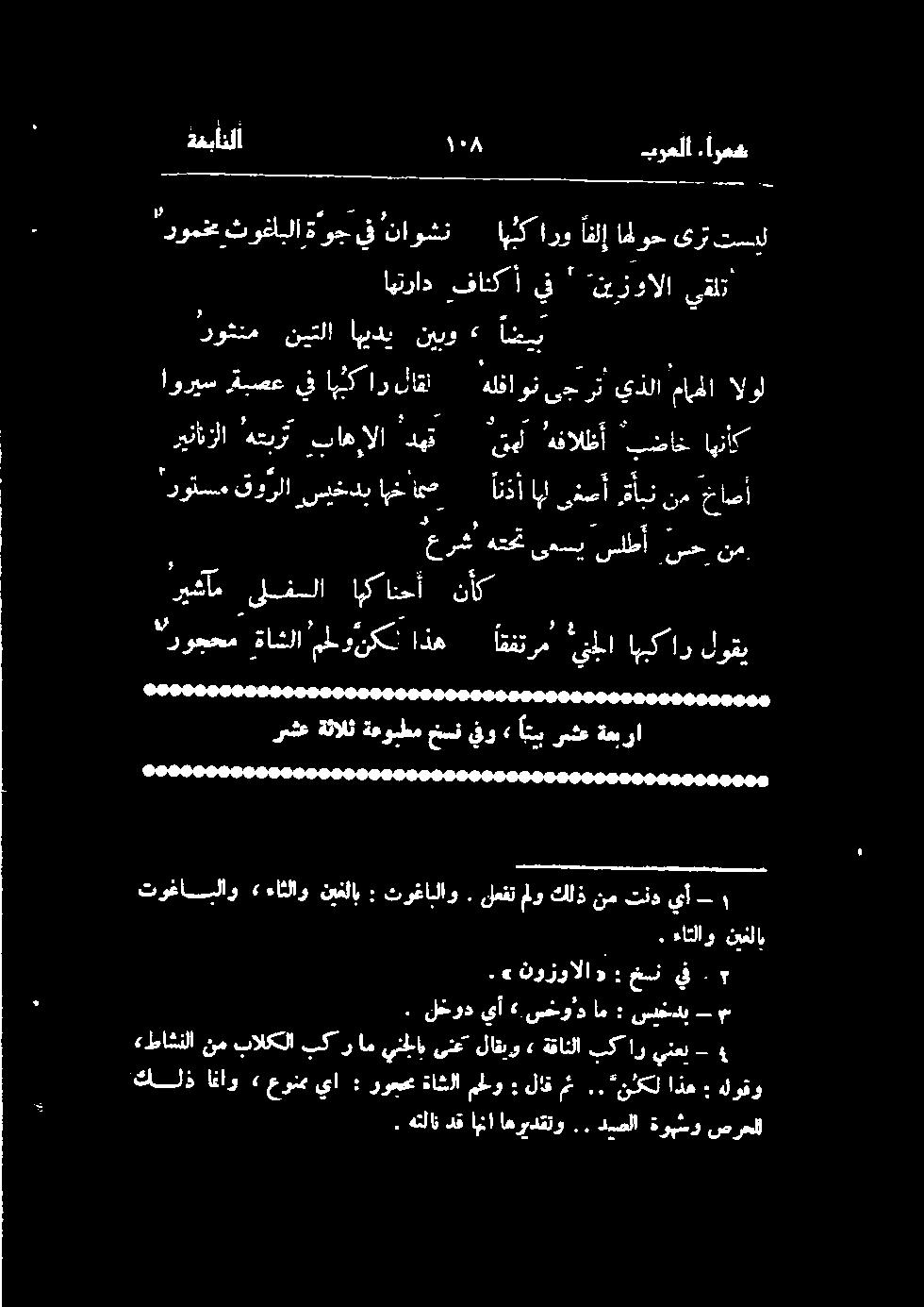 روتسم قورلا سيخدب اہخ اس اتذأ ال یفصآ أبن نم خاصا عرش همت یمسپ سلطآ نحب نمر ةغبانلا ۱۰۸ بوعلا ارم قوت نيتلا ايدي نيبو» اضیب اوريس,ةبصع يف اهبكار لاقل هلفاون ىجرت يذلا ماما