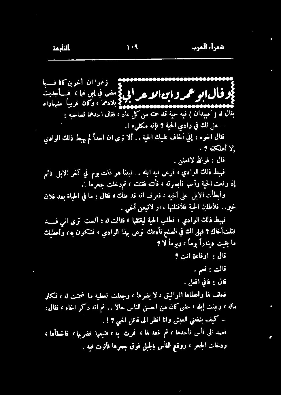 تاخدو سأفىلا اهدحأف» دعتمث اف» ترف هب» اہعبتف ءاپرضف اهأطخاف» دمعف.