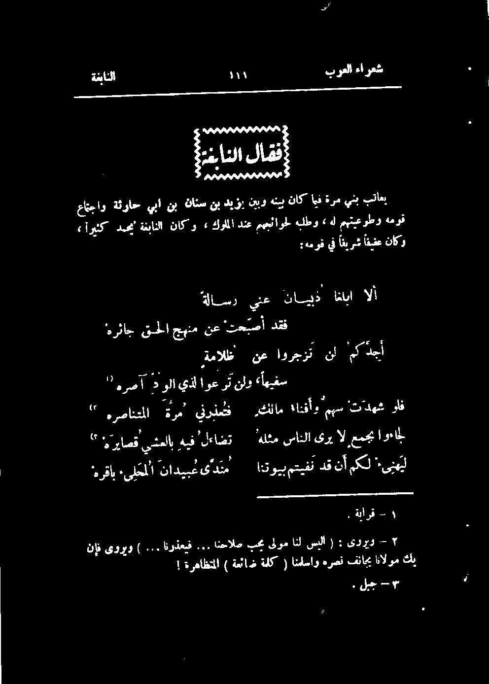 دولا يذل اوع رت نلو «أهيفس ٴہرئاج قلا جهنم نع ٴتح بصأ دقف ةلاسد ينع تايذ انلبا الأ. ۱ ةیارق - ناف یوربو )... انرذعیف.
