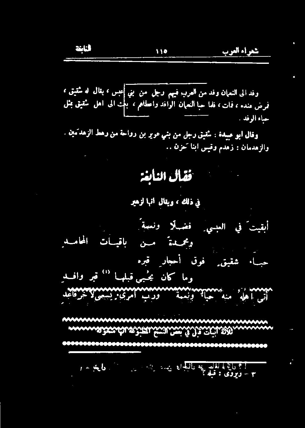 ضرف دفو ىلا نامعنلا دفو نم پرعلا مهیف لجر نم ينب دعأ ء قیقش ل لات ء لثع قیقش لها ىلا تسيح. دفولا ءابح.