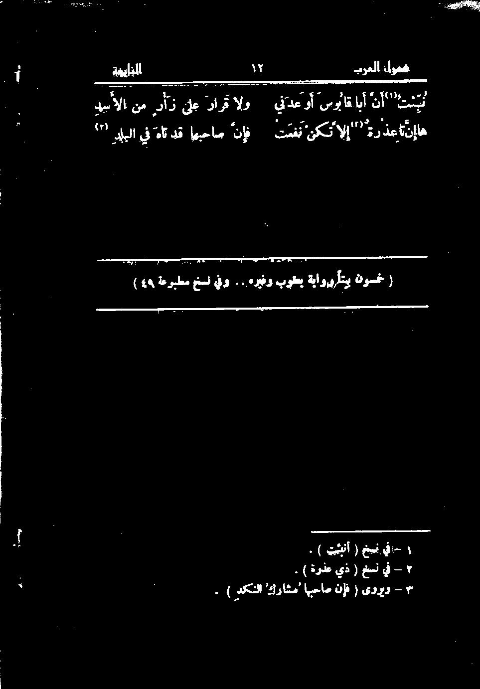 ةياورورأتيب...هريغوبوعي فو خسن ةعوبطم ٤٩ ) (.