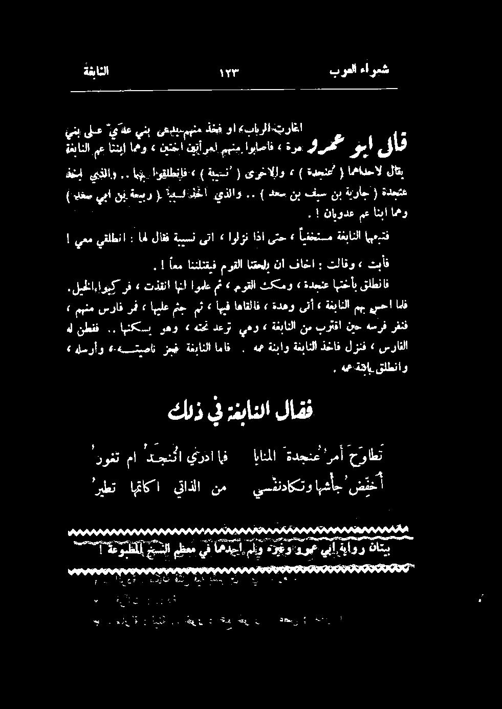 يعميقلطنا : اهلاقفةبيسنیتا» اولزن اذاىتح» ايفختسمةغبانلا اهعبتف, هعاقشاب قلطناو» مہنم سرافرف» اهيلعمئجمث > اهيفاهاقلاف» ةدهوىتأ» ةفبانلامہسحا اماف.! اعم اننلتقيف موقلا انقحلي نأ فاخا : تلاقو» تبأف.