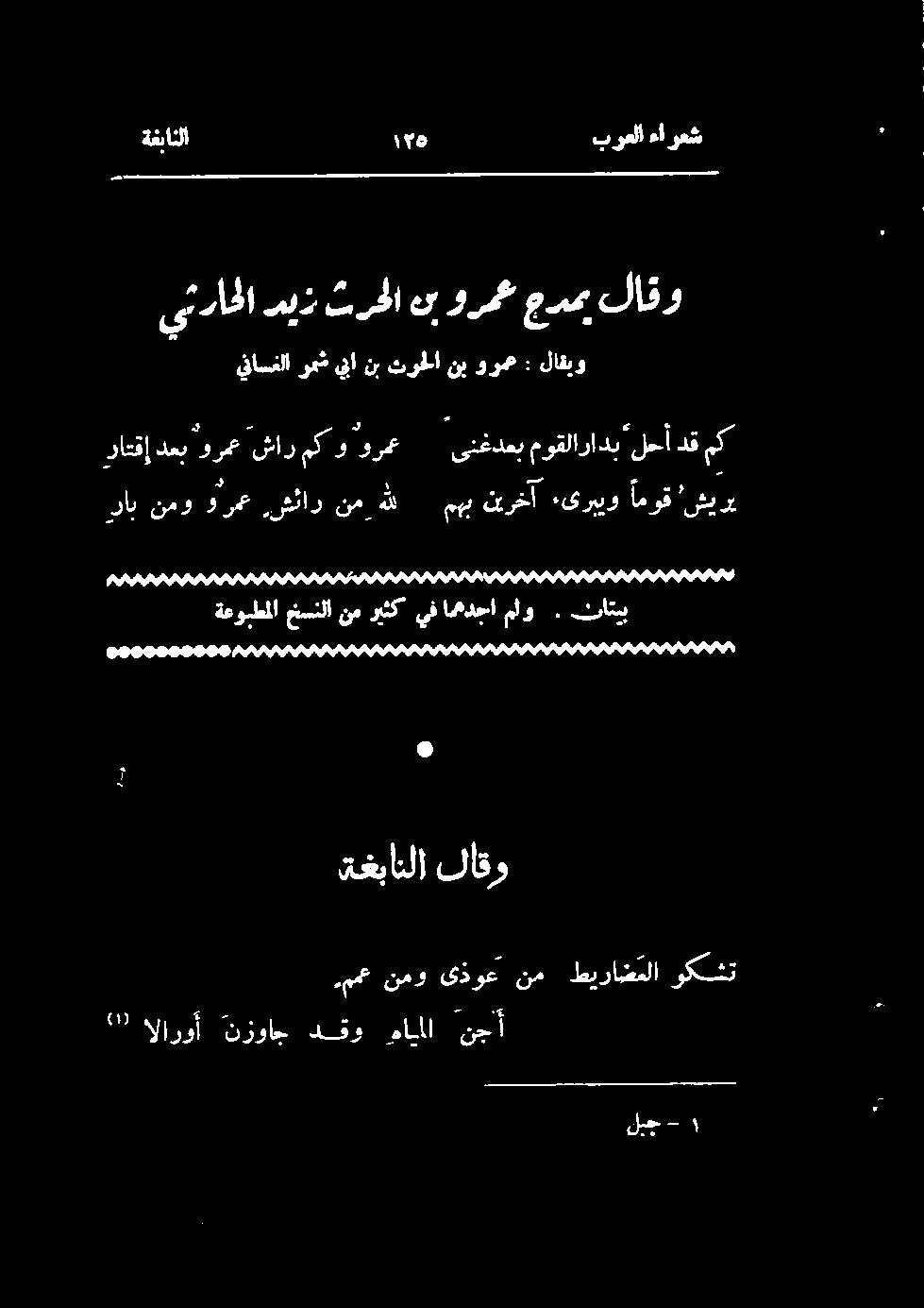 ورع,شئار نم هلل مہب نیرخا ءىربيو اموق شیری ةعوبطملا خسنلانمريكيف امهدجا ماو.