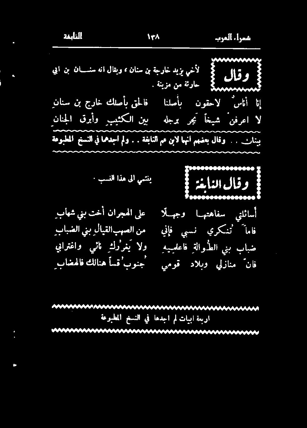 ةنيزم نم ةثراح ل 2 ةعوبطملا خسنلا يف اهدجا لو.. ةغبانلا مع نبال امہنا مهضعب لاقو.