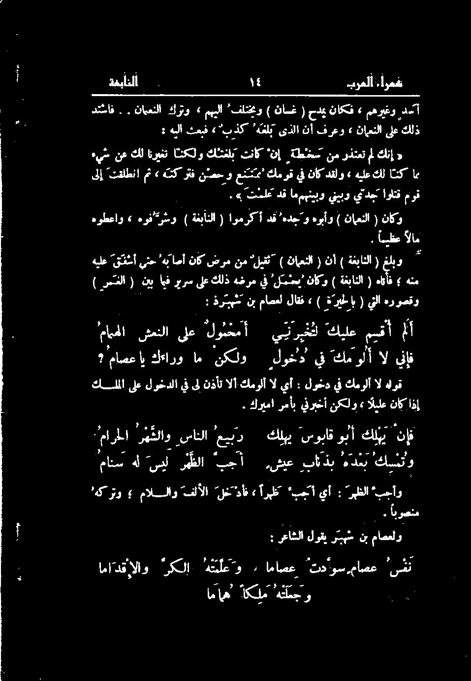 3» ت مل ع دقاممہنیبوينيبو يادجتاولتق موق ىلإ تقلطنامث» هتتكرتف نصحو عن كموقيفناكدقلو» هيلعكلتکام «كنإ مل رذتعت نم هل "نإ تناك كلتغلب اتنکلو انريغت كل نع ہي او