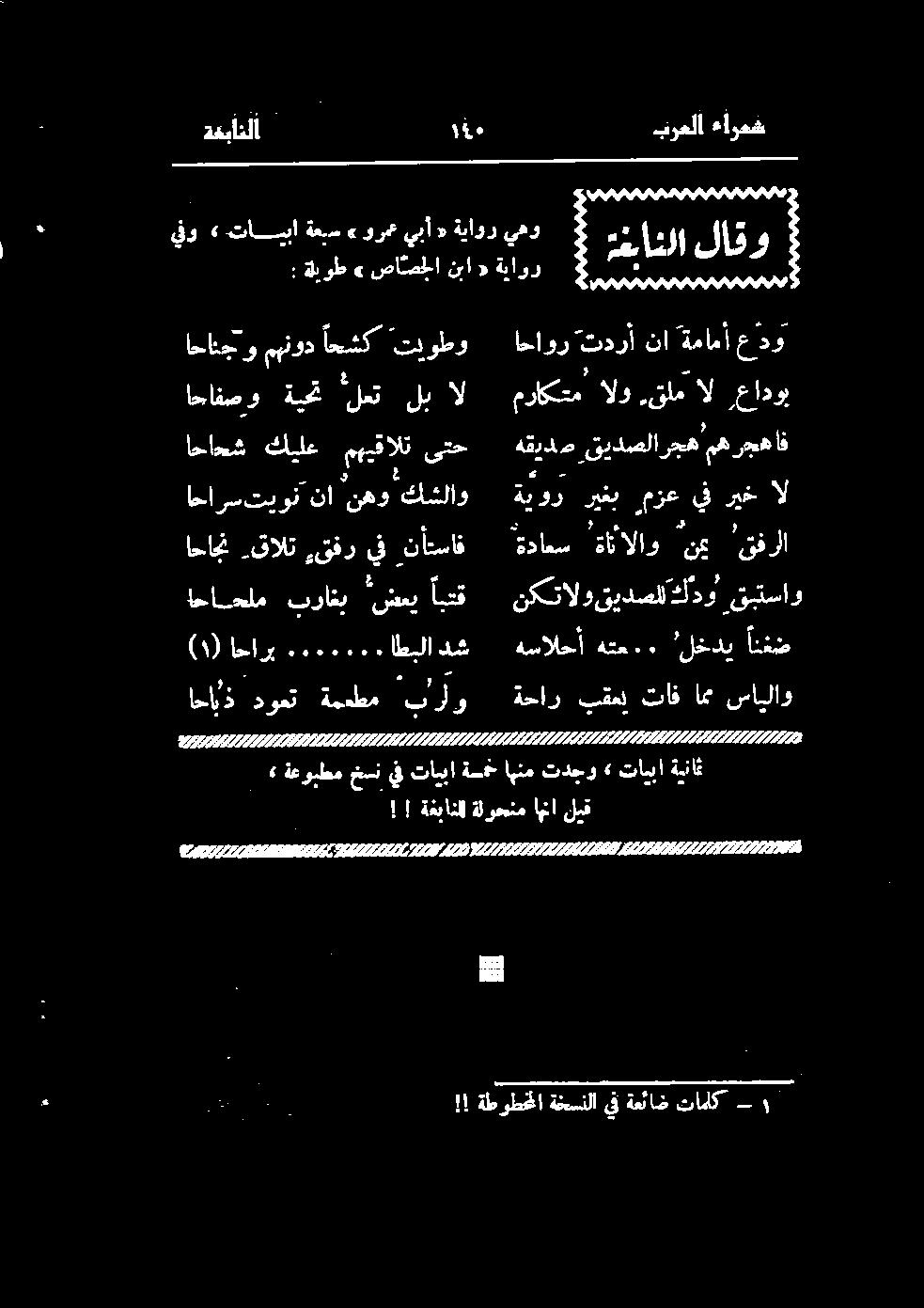 قالت,قفر يف نأتساف اار تنو نا "نهو كشلاو احاحش كيلع مال یتح احافصو ةيحت "لعت لب ال احانج و مهنود احشك توطو هسالحأ هتم.
