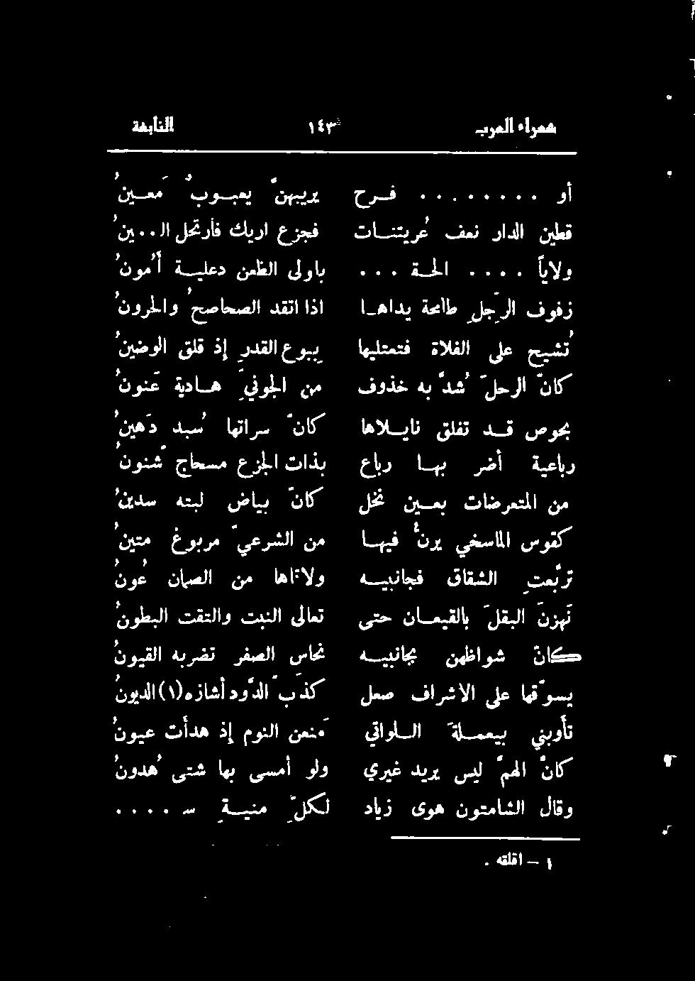 تاذب عزلبا جاحسم نونش عوبب ردقلا ذإ قلق 'نیضولا نم ينوملا ةيداه "نونع اذا دقتا حصاحصلا "نورلاو لواب نمظلا ةيلعد 'نومأأ عزجف كيرا لحترأف ني.