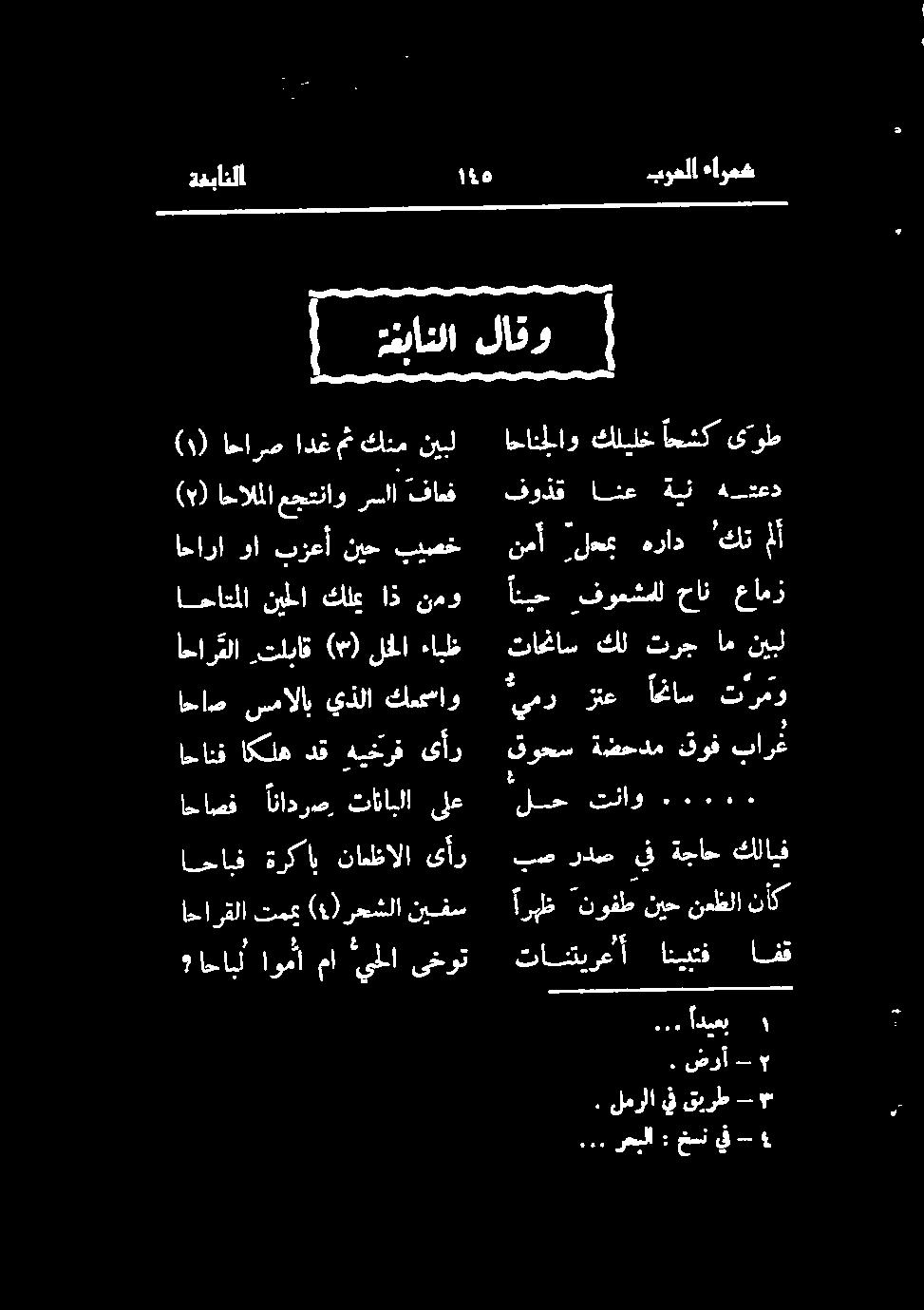 تلباق (۳) لح ا ءابظ احاتلا نیلا كلمي اذ نمو احارا وا بزعأ نيح بیصخ (۷) احالملا عجتناو رسا فاعف (۱) احارص ادغ كنم نيبل. ۲ ضرآ -.