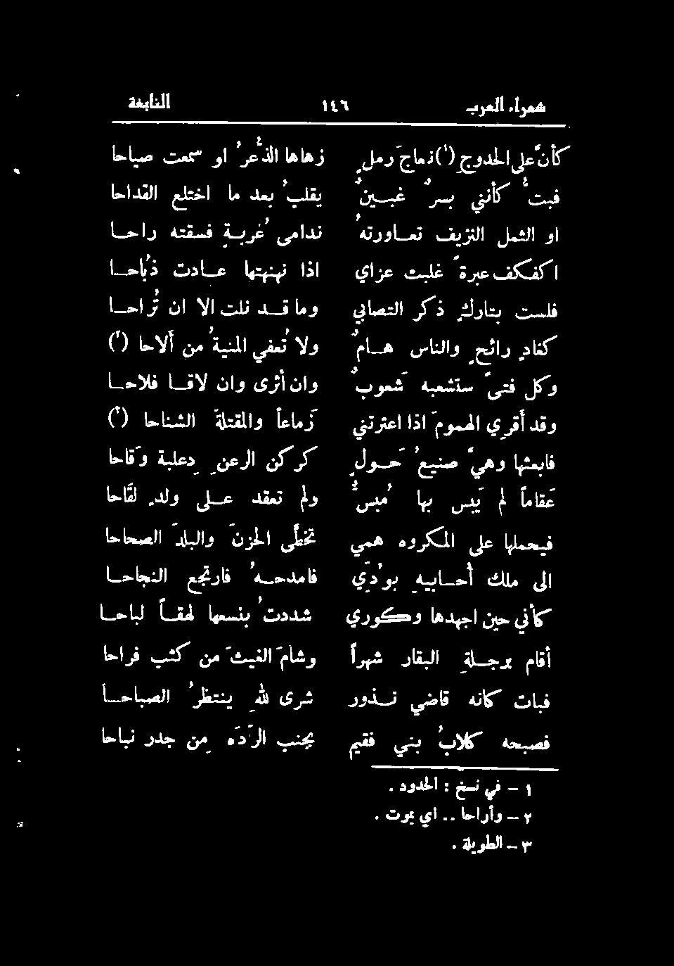 دانك احالف اقال ناو ىرثأ ناو () احانشلا ةلتقملاو اعامز احاقو ةبلعد نعرا نكر لوح چ يهو اهثعباف ك حال دلو ىلع دقعت ملو احاحصاا دلبلاو نزلا ی احاجنلا عجتراف هم اف يدوب هيباحأ كلم ىلا يروكحو اهدهجا