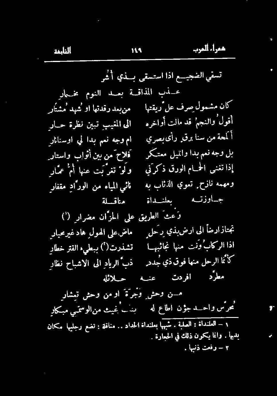 رددج يذ قوف اهنم لحرلا اہک لح ر يذبضرا ىلا اضرا زاتجت اببئاجن اہنم تنو باکرلا اذا راظن حابشالا ىلا دایرلا بذ راطخ رتقلا ءيطبب ()ترذشت رايعريغ داه لو ا ىلع ضام ہللالح هنع تدرفا درطم راشمت شحو نم وا