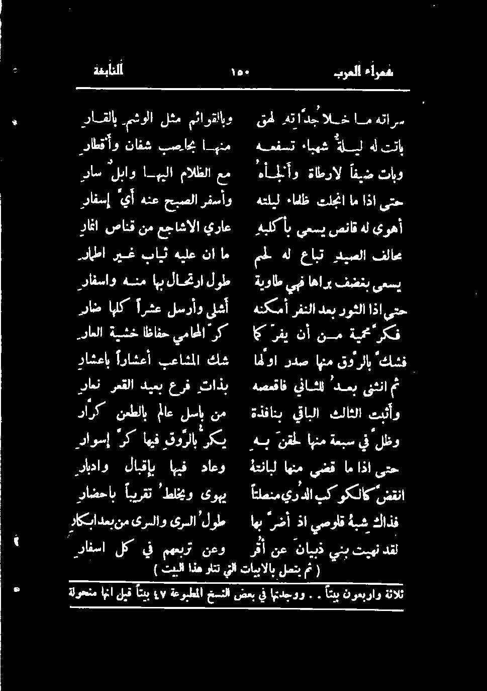 تاذب رراعلا ةيشخ اظافح يماحلا رک راض اهلك ارشع لسرأو ىلشأ رافساو هنم ابي لاحترا لوط داطا ريغ بايث هيلع نا ام راما صانق نم عجاشالا يراع رافسإ "يأ هنع حبصلا رفسأو راس لباو اعلا مالظلا عم راقلاب مئولا