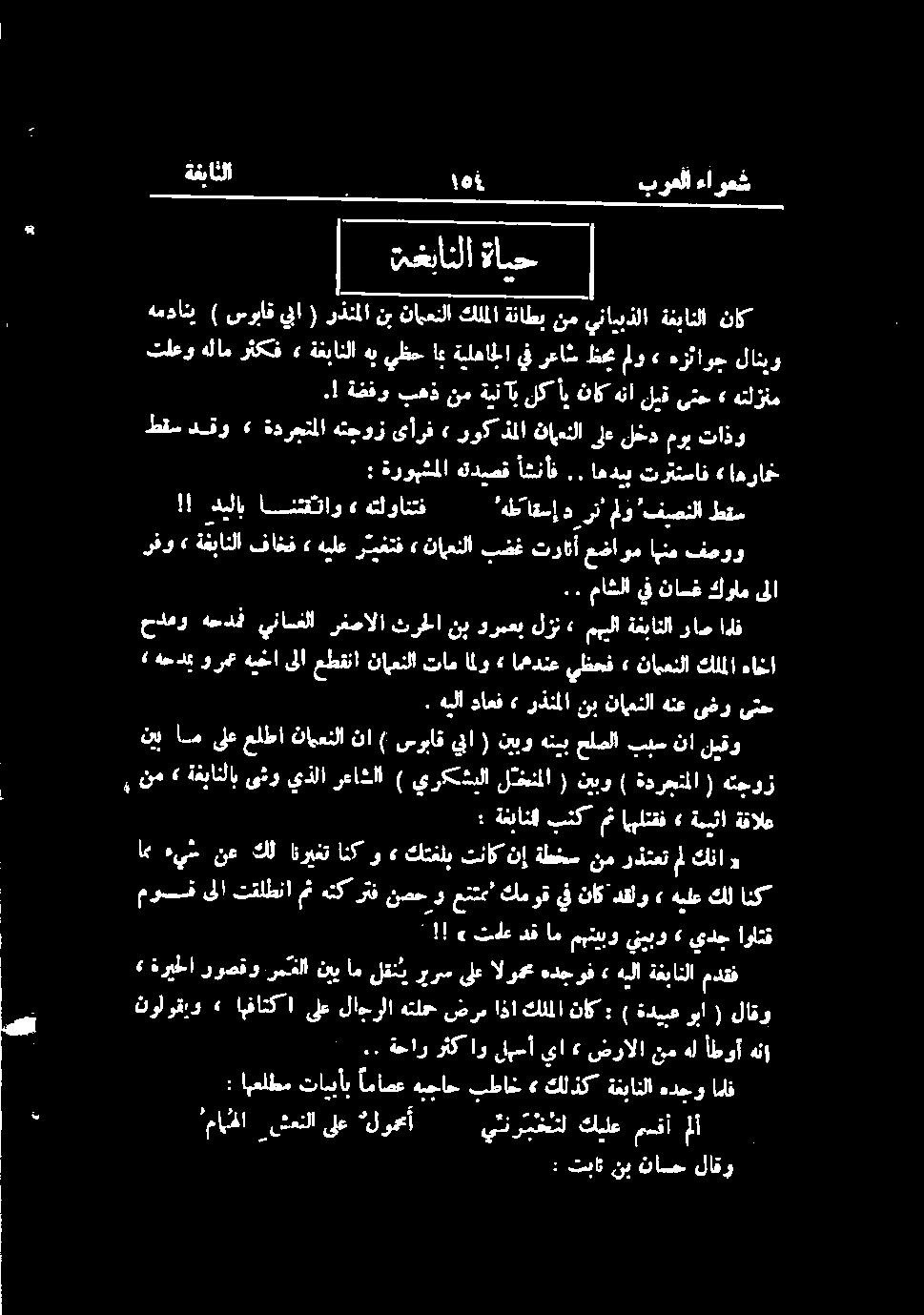 حلصلا هنيب نيبو ( يلا سوباق ) نا نامعنلا لطا ىلع اسم نیب موقىلا تقلطنامثهتكرتفنصح ومنت كموقيفناکدقلو» هيلعكلانك «كنا مل رذتعت نم ةطخس نا تناك كتغلب» و انك انريغت كل نع ءيش ام همدان ) یوباق يلا (