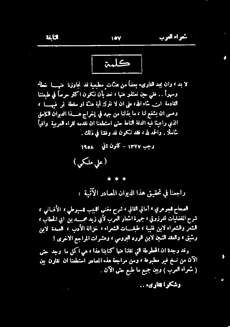 ال ۱۹۵۸ ينا نوناک - ۱۳۷۷ بجر : ةيثآلا رداصملا ناويدلا اذه قيقحت يف انمجار ) يكلم يلع) ا»ع»<!