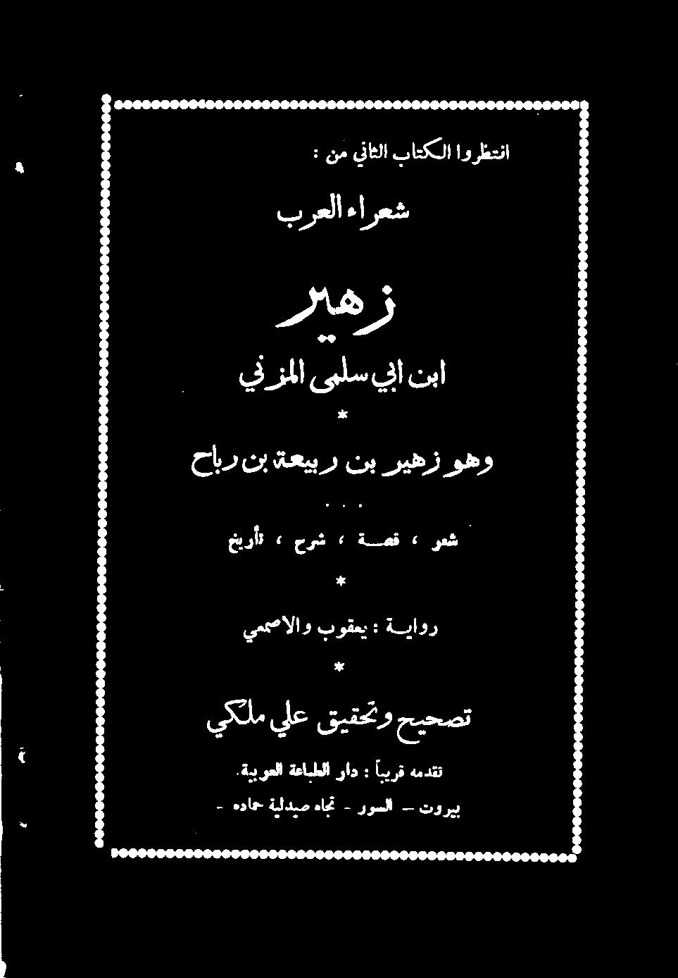 یمصالاو بوقعي : ةياور 5 يكلم يلع قیقحتو حيحصت ةيبرعلا