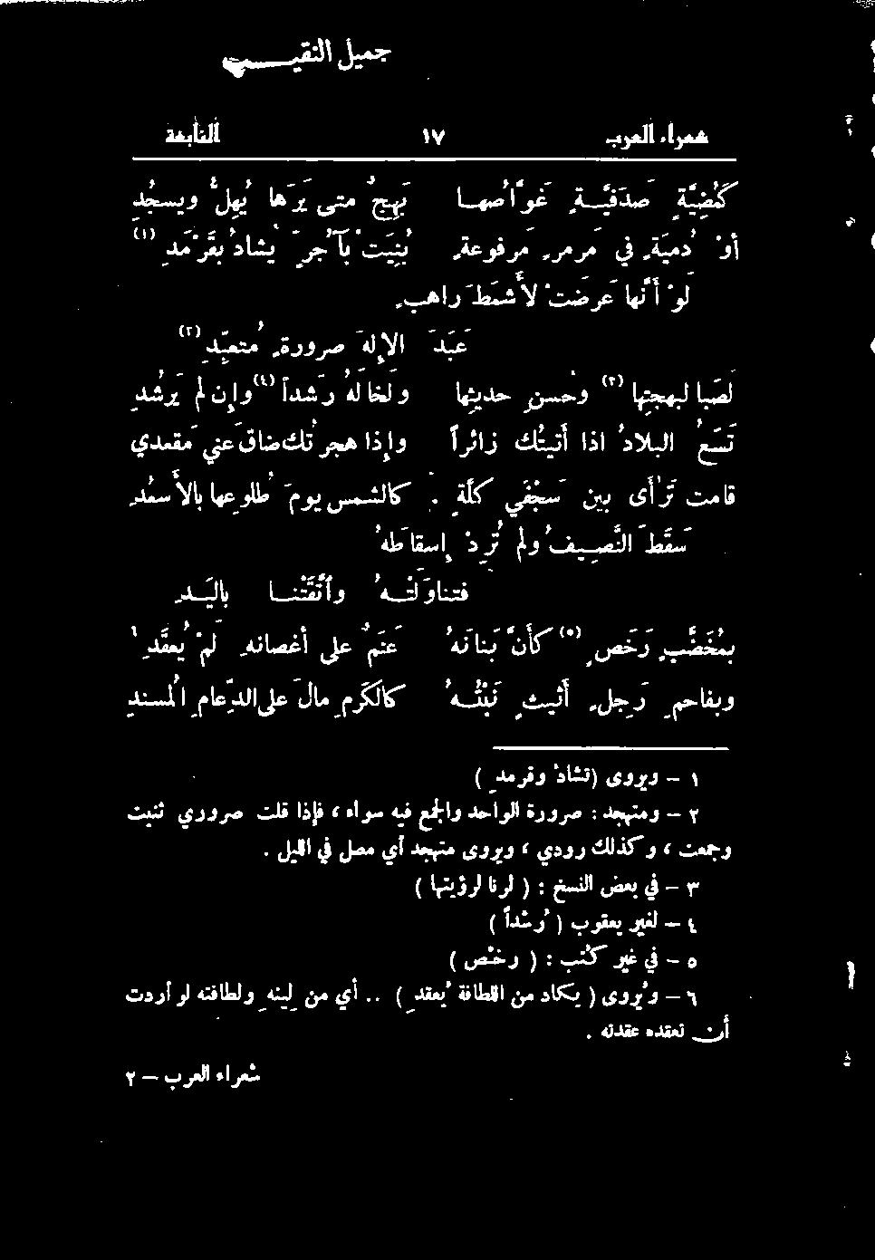 لک يلبس نب ر ىأرت تماق "هط اقسا ذر و "فيصلا طقس ةا اشو فا ا 1 هناصغآ ىلع متع انب "نأ 75 صخر ر هي دنسملا ماعدلا ىلع لام مركلك هبت ثیثآ,لجد محافیو ) ردمرقو 'داشت) ىوريو تينث يرورص