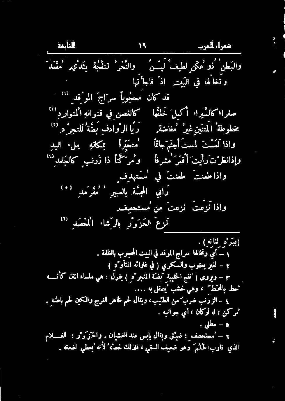 نسل لطول ردقٴولا جار س ايوجحم ناك دق. (وتاثل داربب) ات ٴاجاف ذا تعا یف ا اخت و ةغباتلا 1 دیگ ) ماوأتملاهئاولغيف ( يركسلاو بوقعبريغل - ۲ ١ يأ اات جارس دقوملا يف تببلا ا بوجح ةفظلاب.