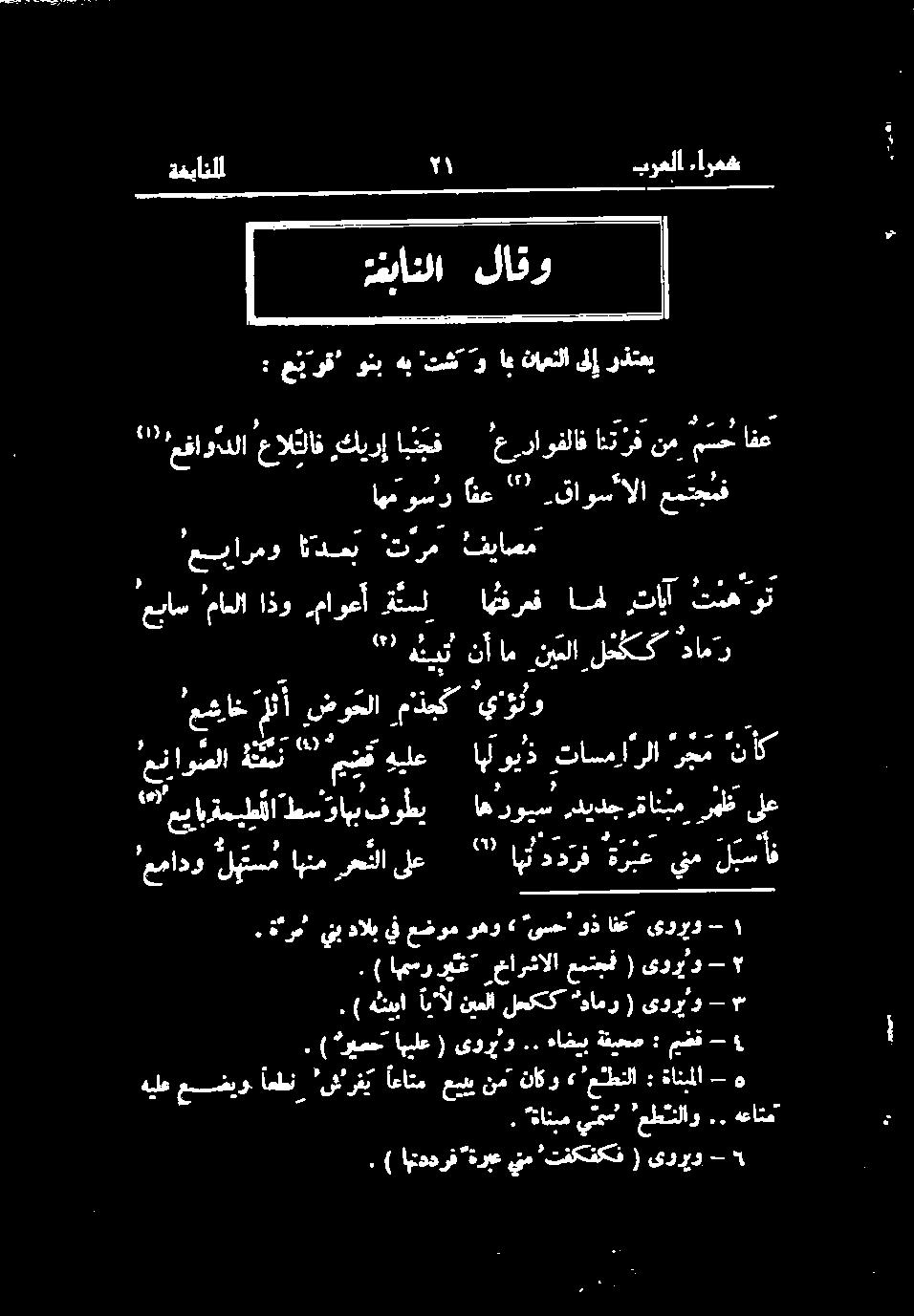 قاوساالا عمتجمف 'عمادو ا لس اهنم رحنلا ىلع 9 ات ددرف ةربع ينم لساف "ابتلا طس ف ولي اهرویس ايدام رهط لع. ) ريصح اہیلع ( یورو.
