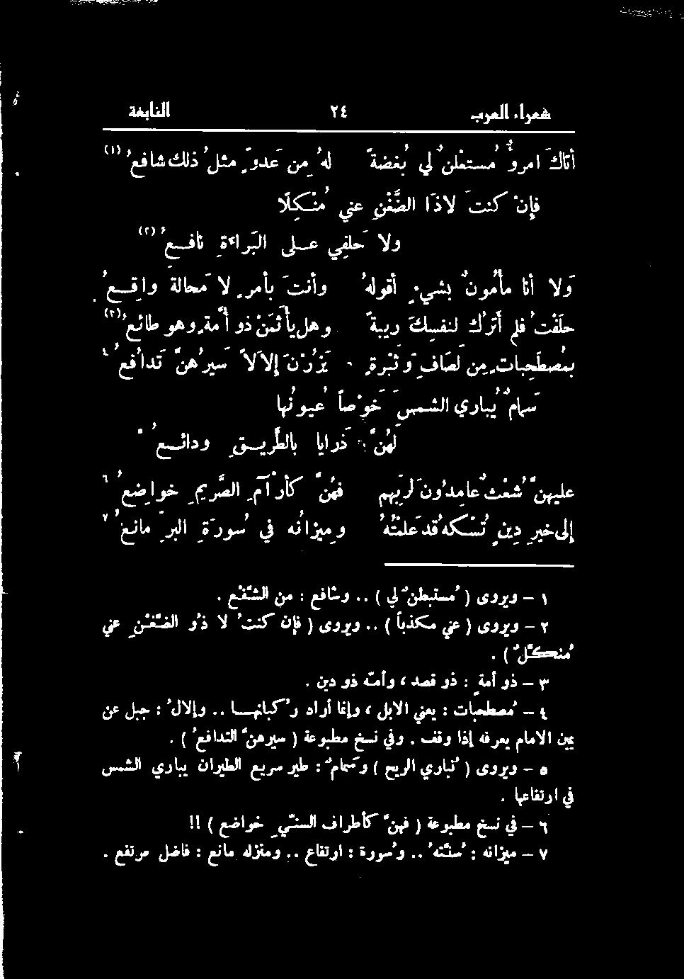 ارعش "فاش كلذلغم روذعنمال فن قفس ری كاا الك 2 ينع نسل اذال تنك "ناف نی رقكاربلا لق يفلح الو (Ds عمقا و ةلاحم ال.
