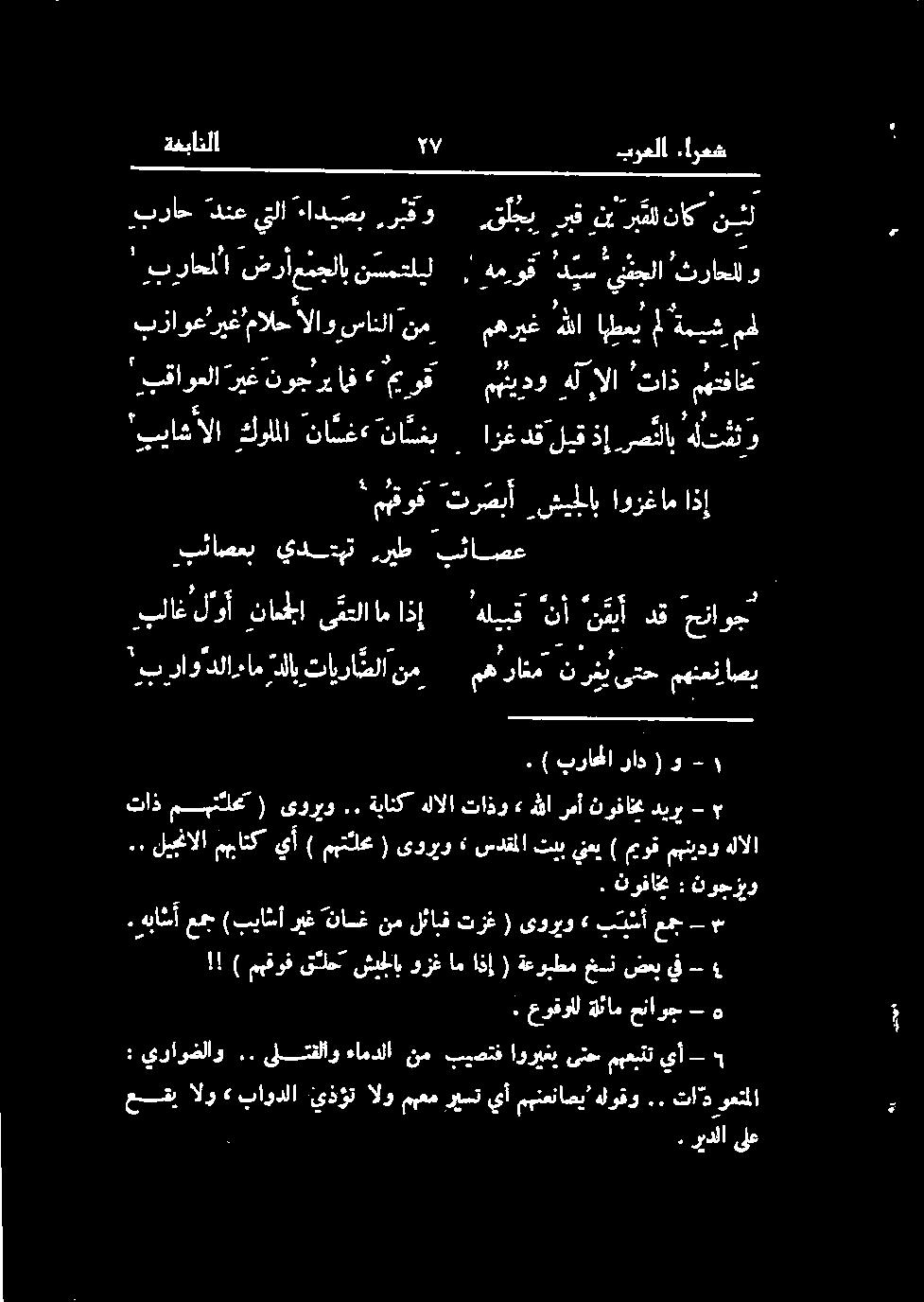 وغ لام اکر ةغبانلا ۳۷ برعلا ءارعش ناك نیل ' برراحلا ضرآمنجلاب نسمتلیل 0 هموق "ديس ينجلا ثراحل بذاوع'ریغ'مالح الاو سانلا نم مهريغ هللا اپلسیل مل ةميش م ريغ نوجرياف > موق م یدو هل الا "تاذ مهتفاخ