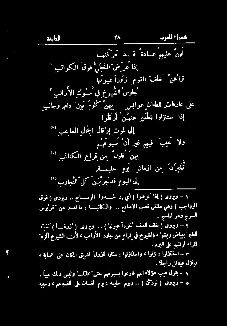 موقلا اروز اهثويع 0 ا لا ۲ قلا :قوف برق شتر مهيلع ةداع دق رع اهنف نما سوپ ريطلا ضايبب اشیر خویشلاب عارفيف نم دواج بنارألا» ثأل خويشلا مزلآ ےل ) اقدز') یوریو.