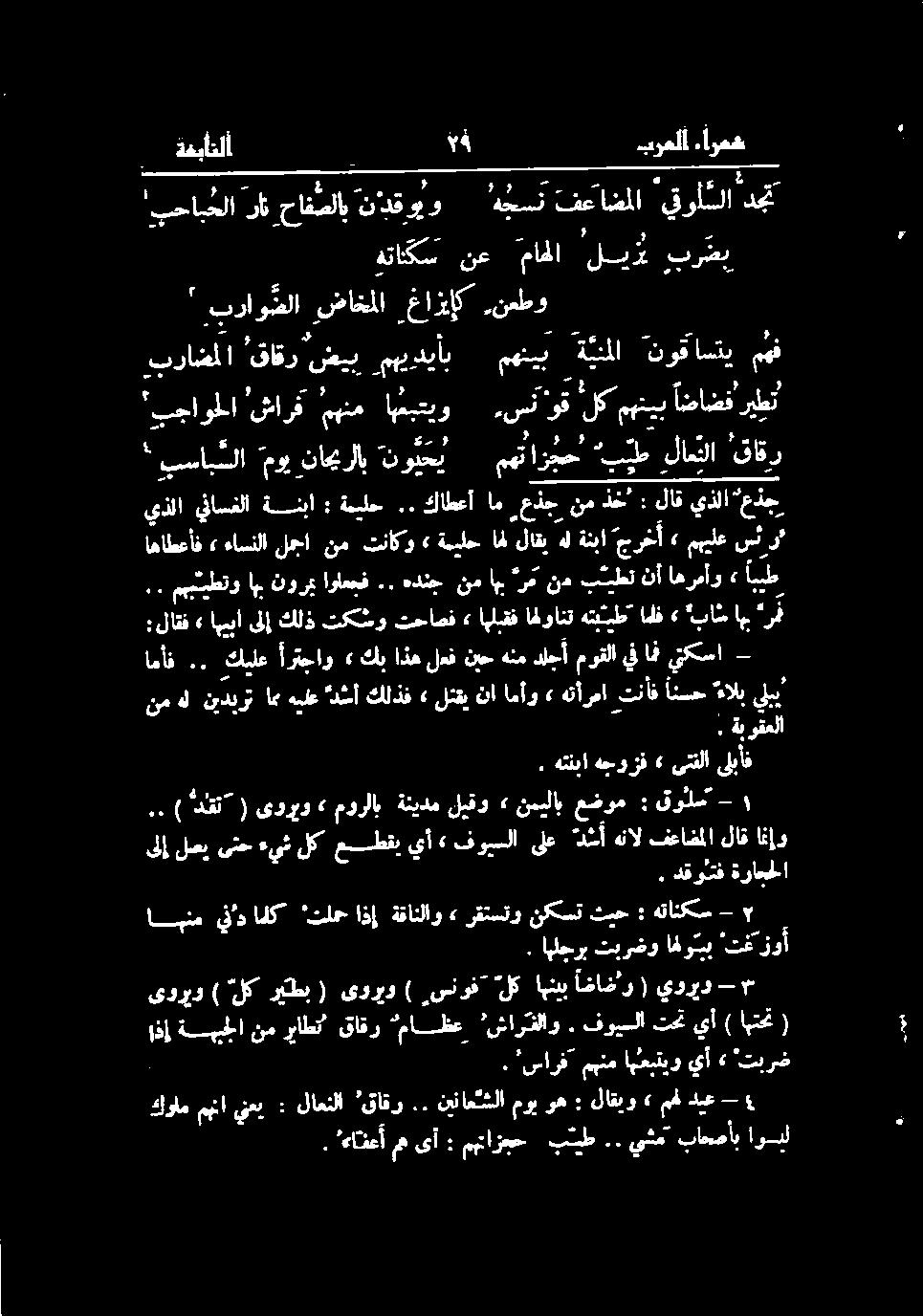 . متیطتو اهاطعأف» ءاسنلالمحا نم تناکو» ةميلحاھ لاقبهلةنبا جرخأ» مہیلع سر" 'بجاوملا شارف مهنم امبتیو سوق 2 لك مهنيب اطاض ریت براضل ا قاقز شیب مهیدیآب منی بلا "نوقاستی مف ' براو ثلا ضاخملا غازلک,نمطو