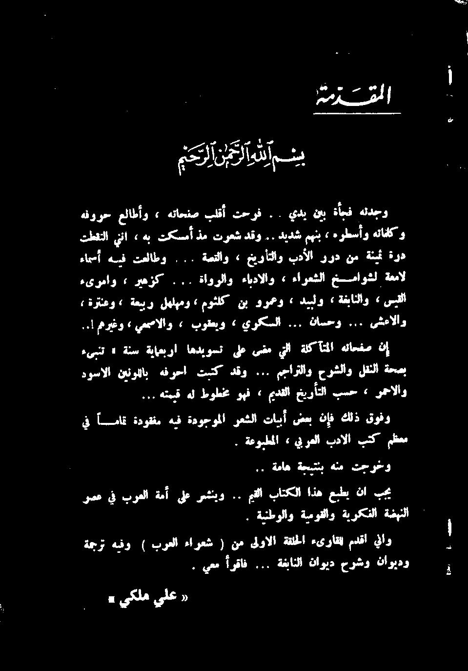 . ہتمیق هل طوطخم وهف» ميدقلا خيرأتلا بسح» رمالاو دوسالا نینوللاب هفوحا تبتك دقو... مجارتلاو حرشلاو لقنلا ةحصب ءیبنت» ةنس ةياعبرا اهدیوست ىلع یضم يتلا ةلك اتلا هناحفص نإ. ةعوبطملا بنك مظعم.