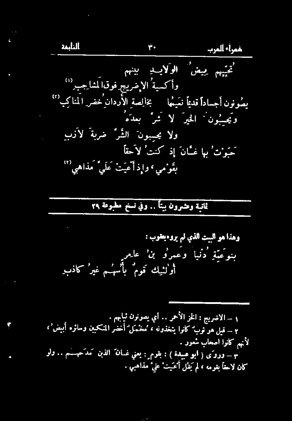 . تب نورشعو ةبنا : بوقعي هورب می يذلا تسلا وه اذهو و نب وارمعو ة معونب ولو.